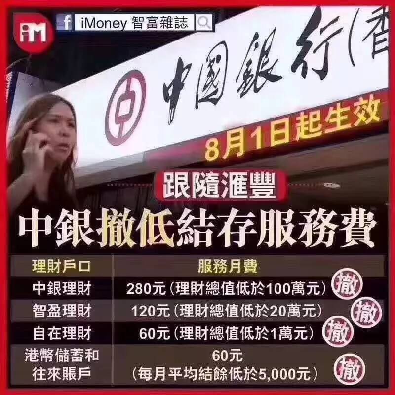 超10家主流银行豁免最低存款额及月费!香港银行迎战虚拟银行!-图片2