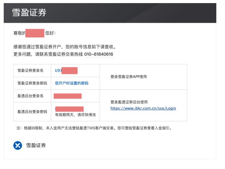 雪盈证券开户优惠及开户指南-图片4