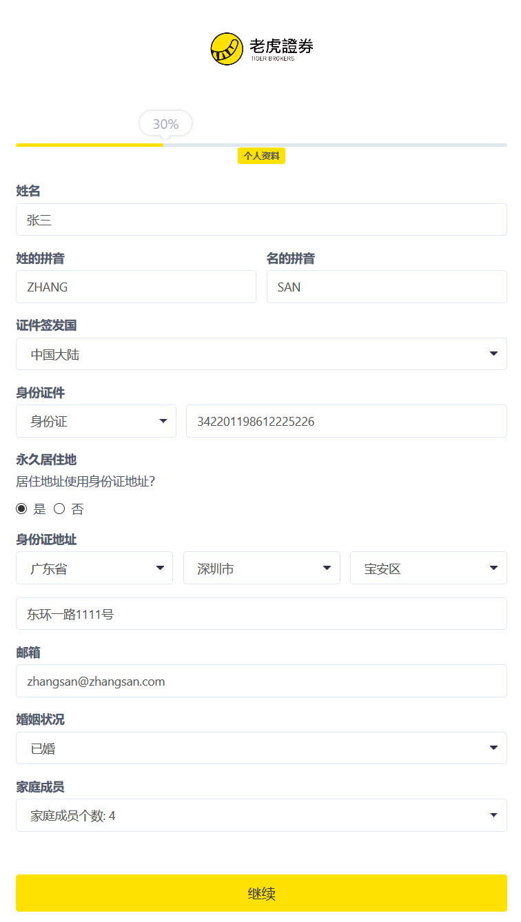 老虎证券：开户入金免费办理美国卡+美股佣金终身8折+1股阿里-图片7