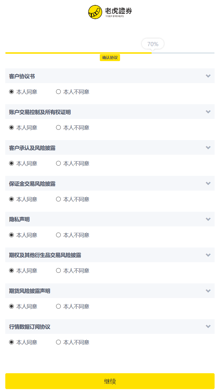 老虎证券：开户入金免费办理美国卡+美股佣金终身8折+1股阿里-图片11