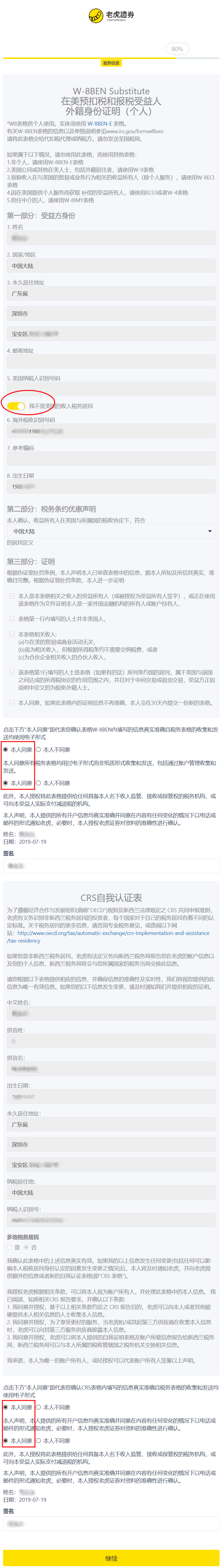 老虎证券：开户入金免费办理美国卡+美股佣金终身8折+1股阿里-图片12