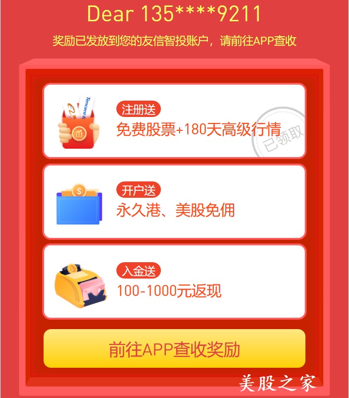 盈立证券(原友信证券)开户指南:送3只股票+200元+免费融资打新-图片10