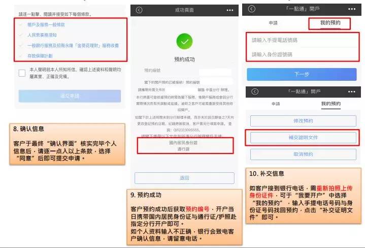 招商永隆香港卡办卡详细指引-图片2