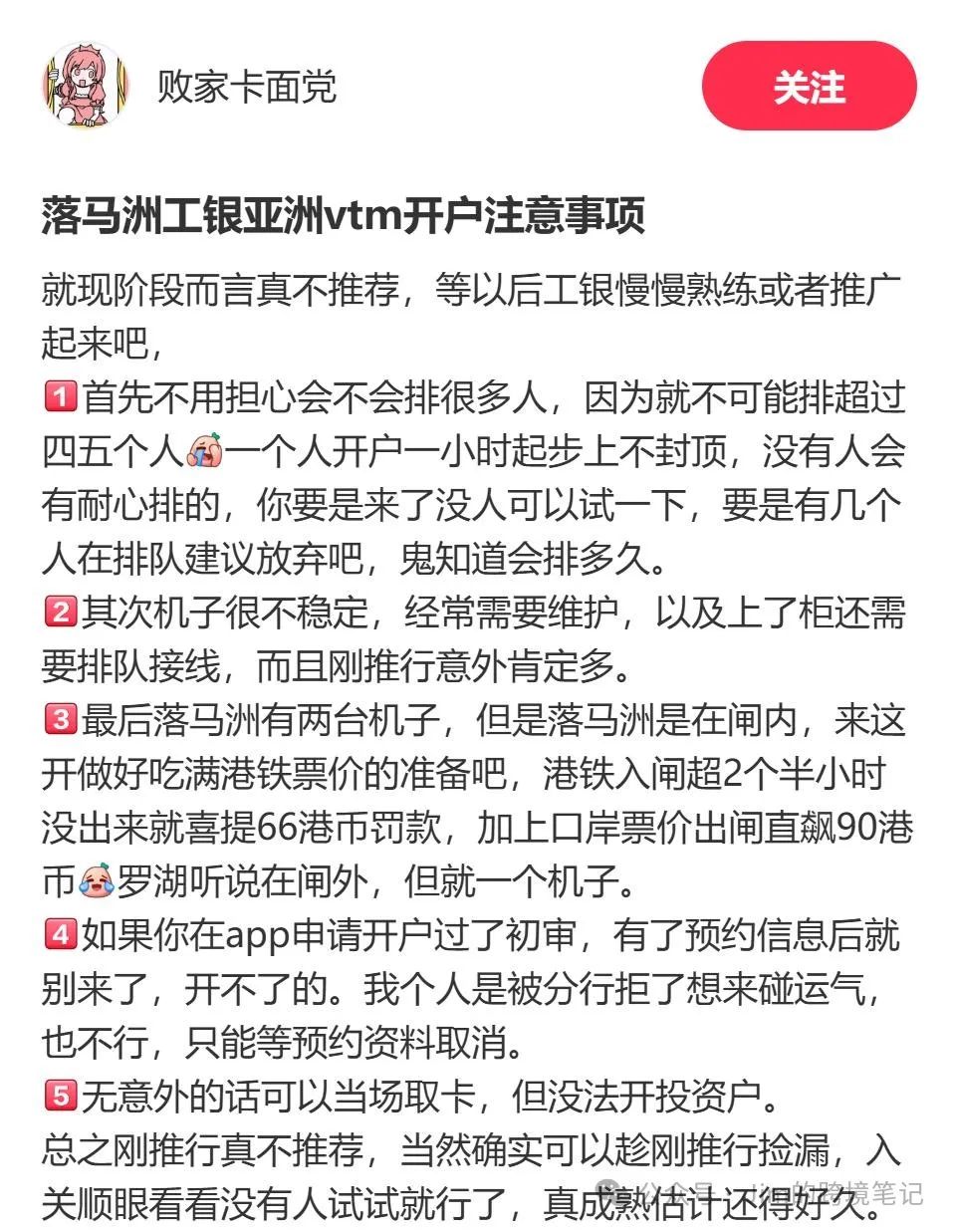 赴港办理香港卡 – 工银亚洲免费转账内地工行！内地app线上提交，到港激活指南-图片3