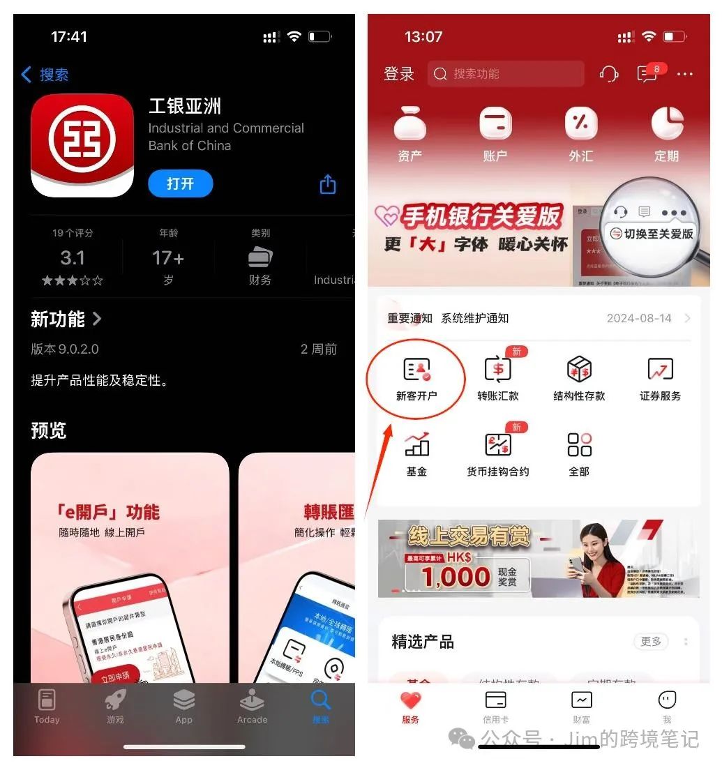 赴港办理香港卡 – 工银亚洲免费转账内地工行！内地app线上提交，到港激活指南-图片6