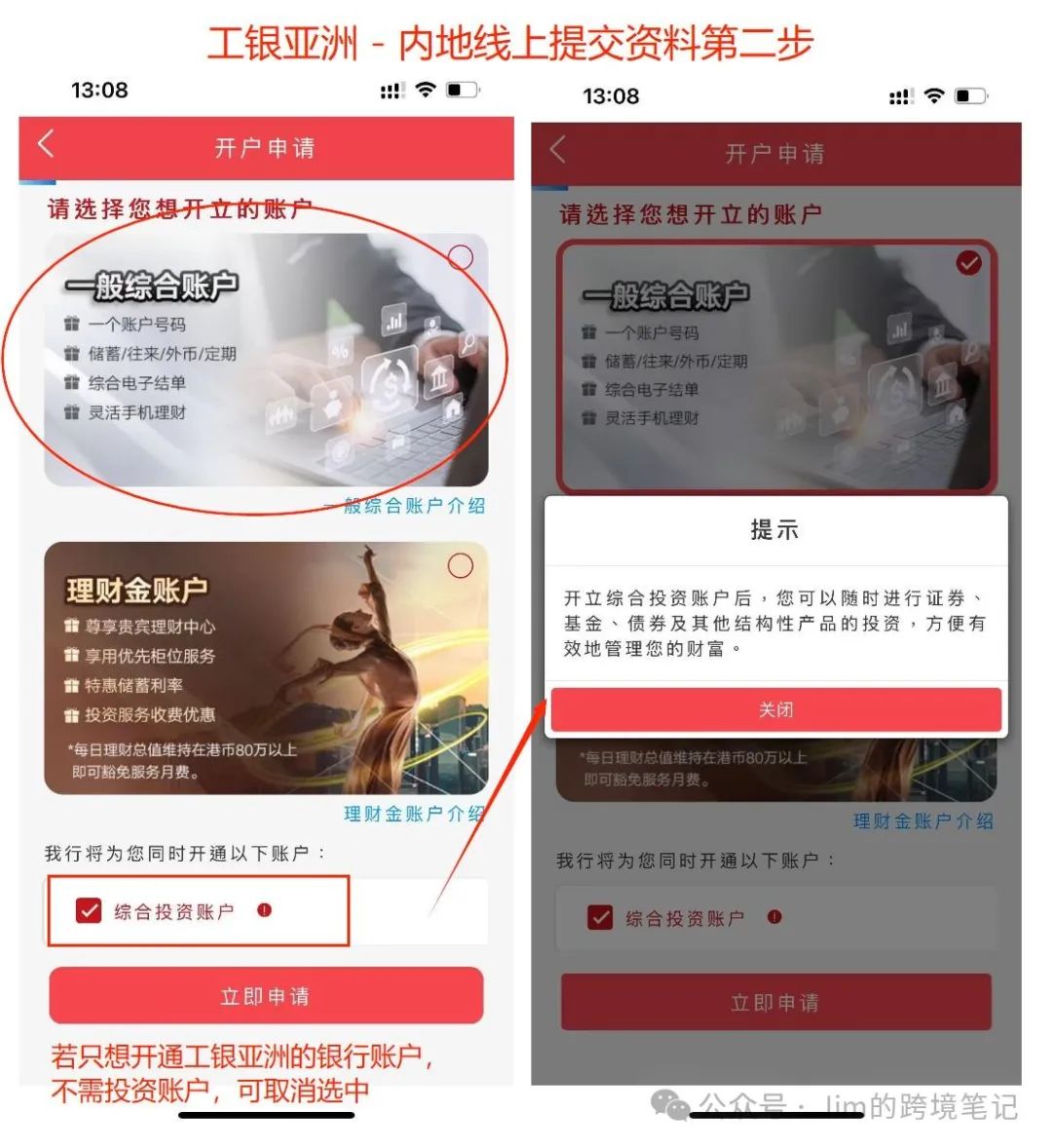 赴港办理香港卡 – 工银亚洲免费转账内地工行！内地app线上提交，到港激活指南-图片8