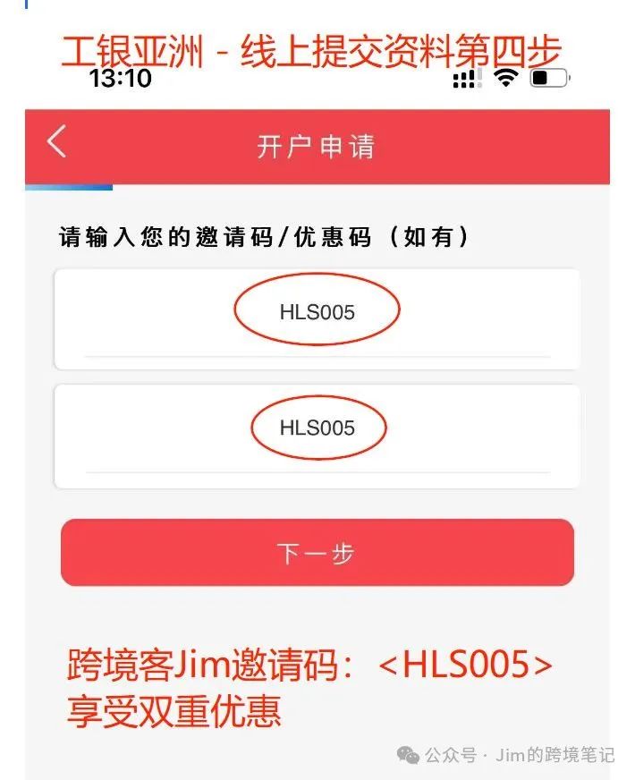 赴港办理香港卡 – 工银亚洲免费转账内地工行！内地app线上提交，到港激活指南-图片10