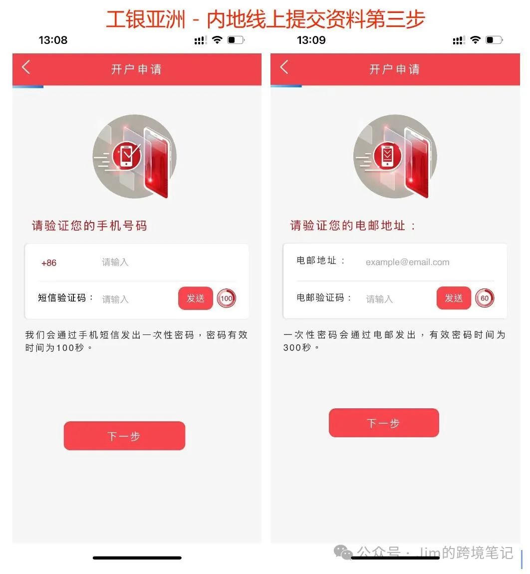 赴港办理香港卡 – 工银亚洲免费转账内地工行！内地app线上提交，到港激活指南-图片9