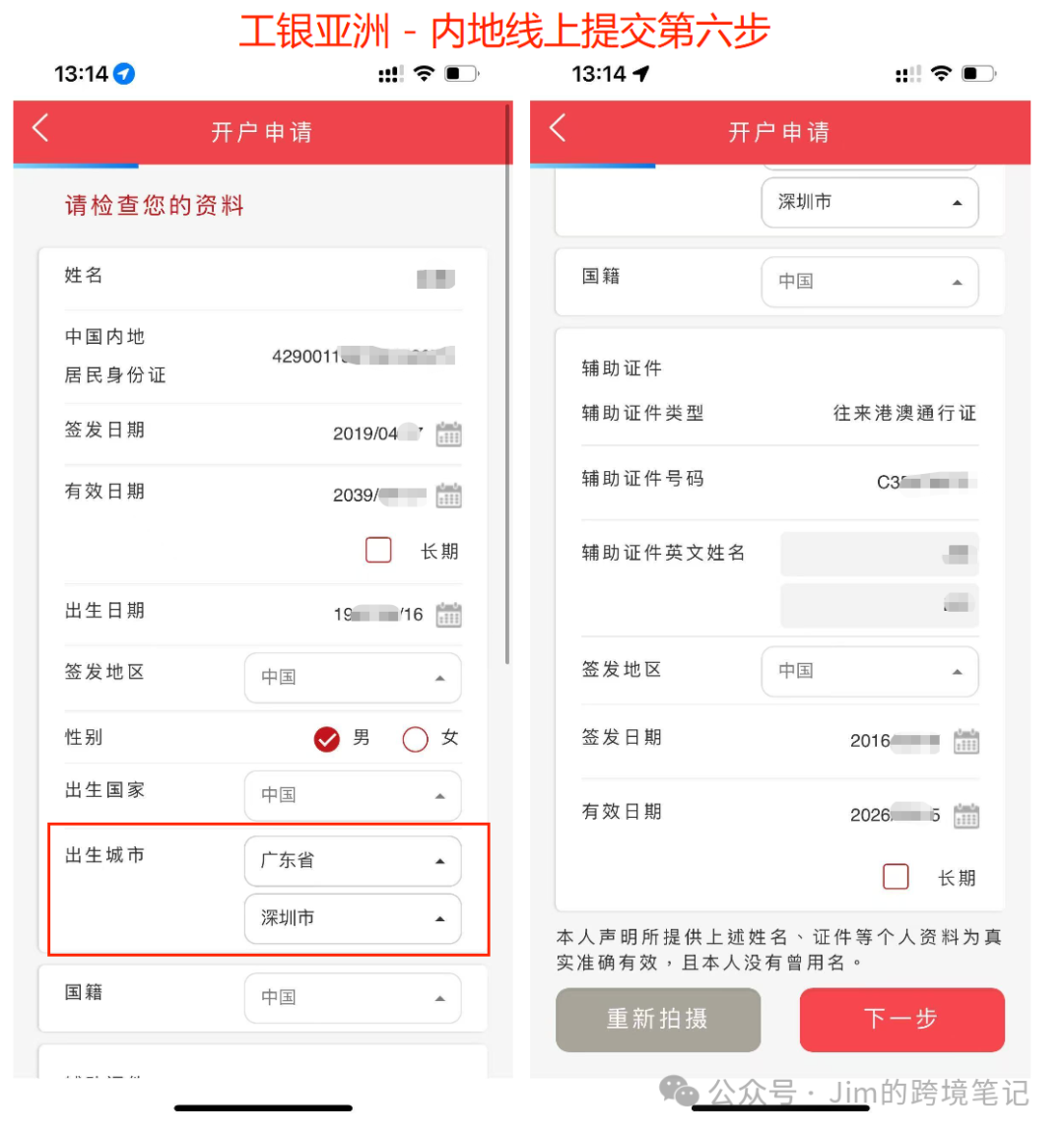 赴港办理香港卡 – 工银亚洲免费转账内地工行！内地app线上提交，到港激活指南-图片12