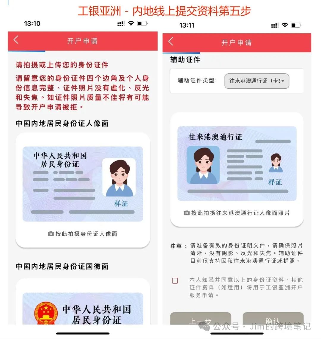 赴港办理香港卡 – 工银亚洲免费转账内地工行！内地app线上提交，到港激活指南-图片11