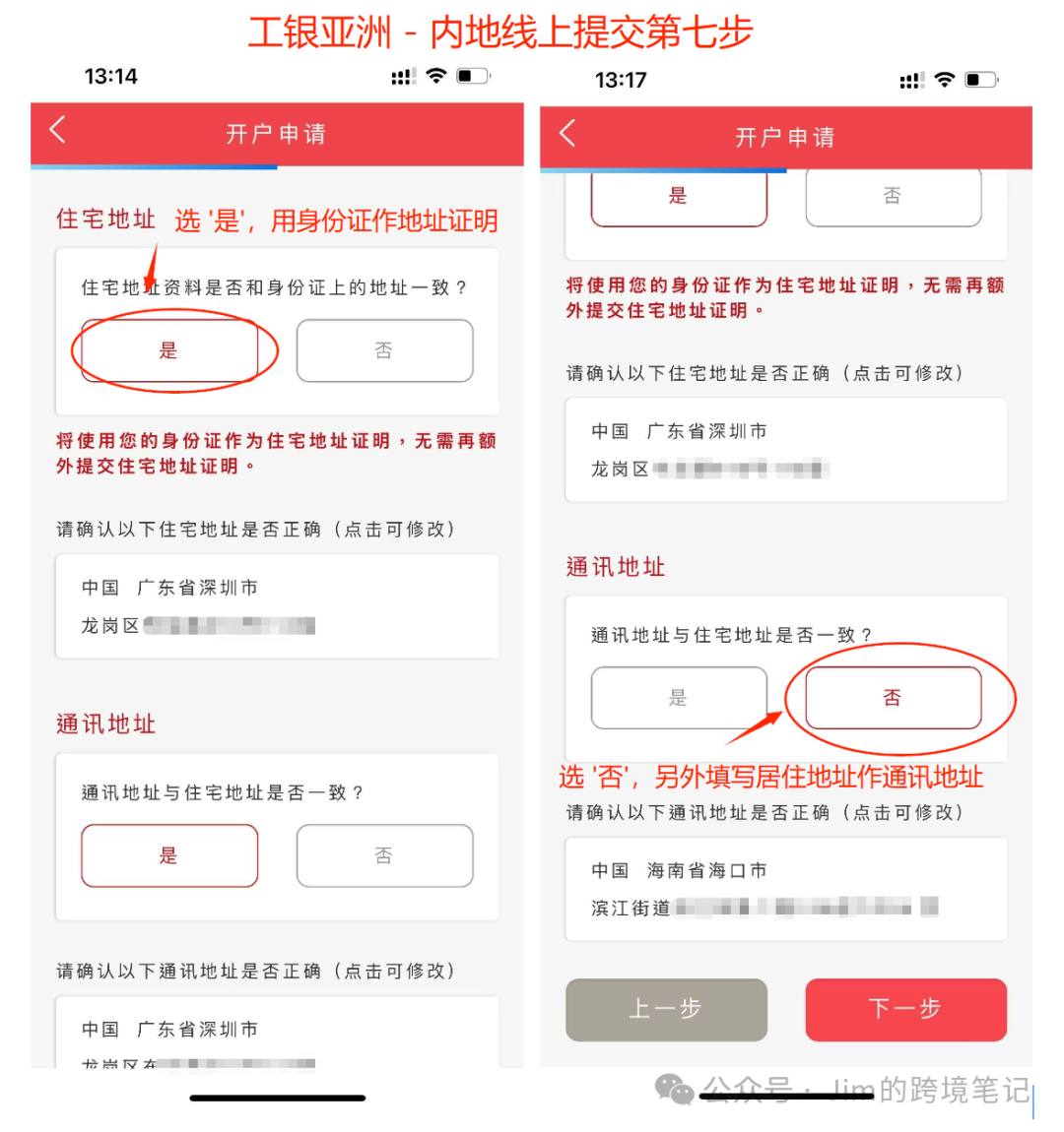 赴港办理香港卡 – 工银亚洲免费转账内地工行！内地app线上提交，到港激活指南-图片13