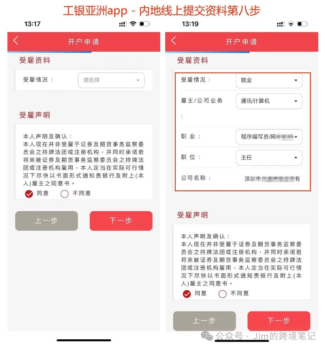 赴港办理香港卡 – 工银亚洲免费转账内地工行！内地app线上提交，到港激活指南-图片14