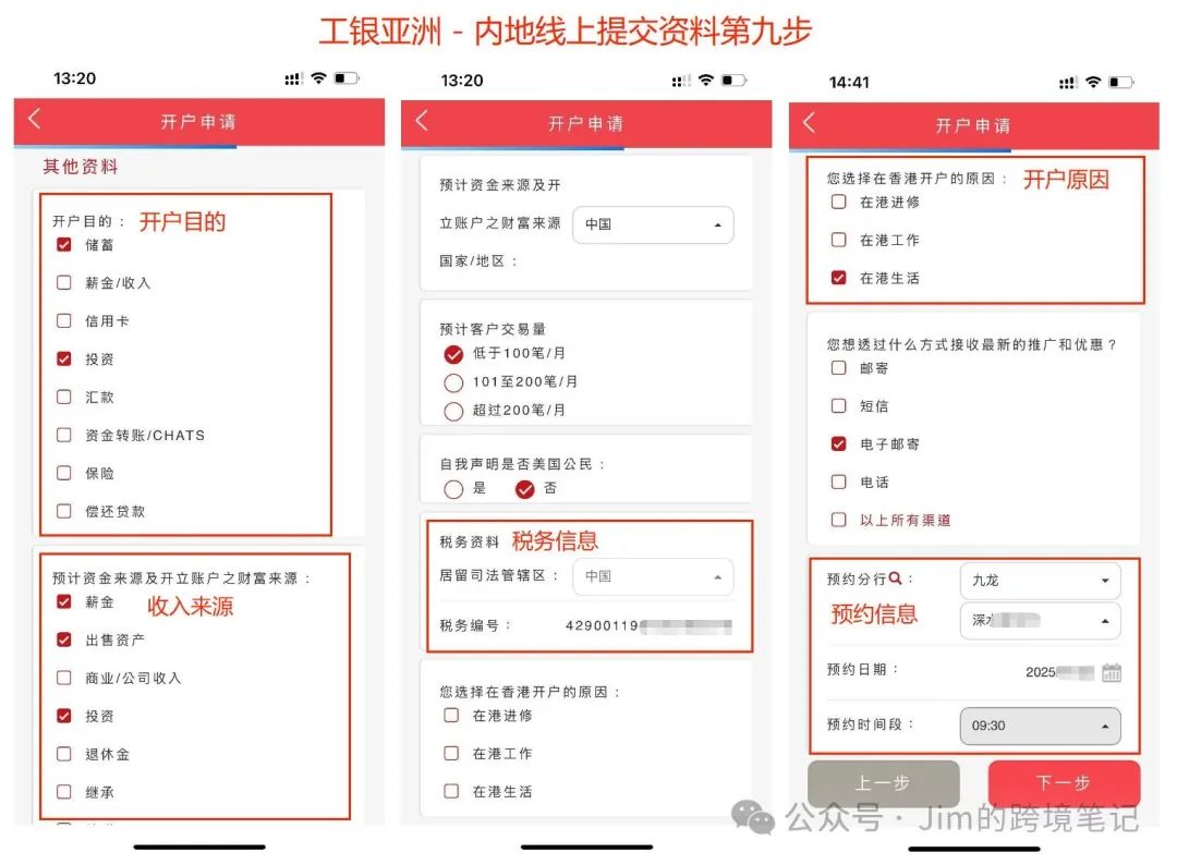 赴港办理香港卡 – 工银亚洲免费转账内地工行！内地app线上提交，到港激活指南-图片15