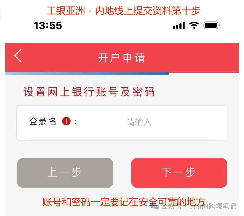 赴港办理香港卡 – 工银亚洲免费转账内地工行！内地app线上提交，到港激活指南-图片16