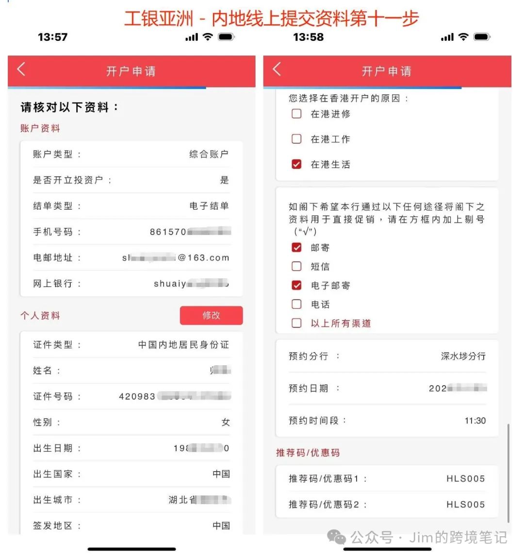 赴港办理香港卡 – 工银亚洲免费转账内地工行！内地app线上提交，到港激活指南-图片17