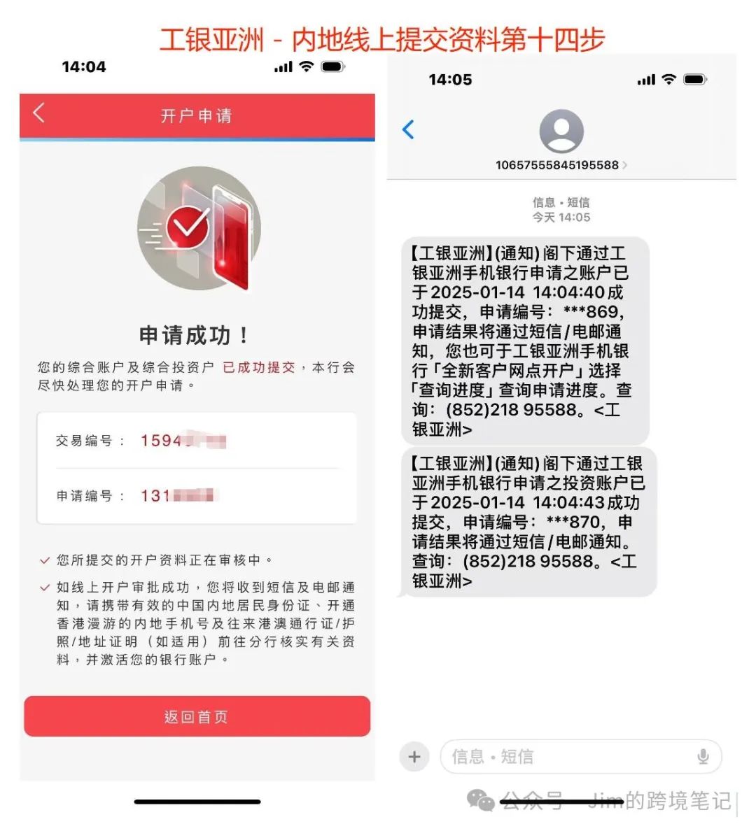 赴港办理香港卡 – 工银亚洲免费转账内地工行！内地app线上提交，到港激活指南-图片20