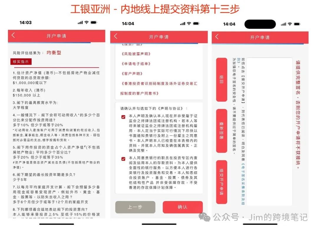 赴港办理香港卡 – 工银亚洲免费转账内地工行！内地app线上提交，到港激活指南-图片19