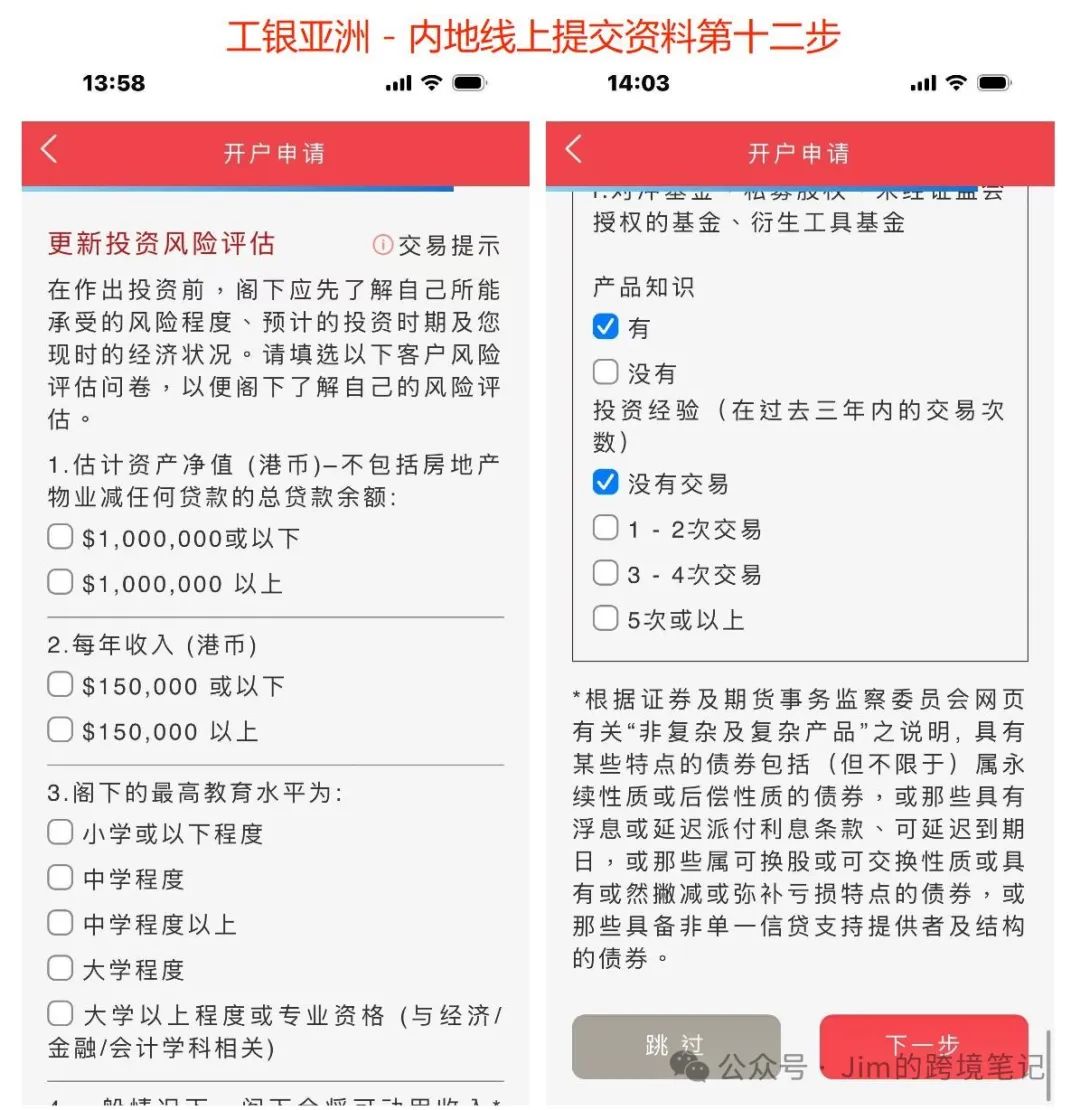 赴港办理香港卡 – 工银亚洲免费转账内地工行！内地app线上提交，到港激活指南-图片18