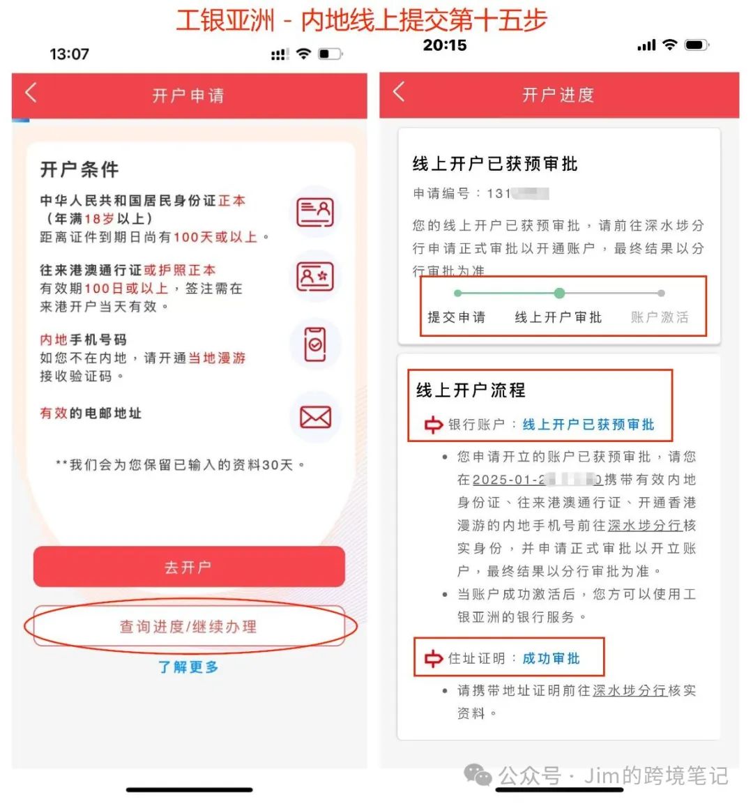 赴港办理香港卡 – 工银亚洲免费转账内地工行！内地app线上提交，到港激活指南-图片21