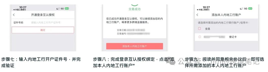 赴港办理香港卡 – 工银亚洲免费转账内地工行！内地app线上提交，到港激活指南-图片24
