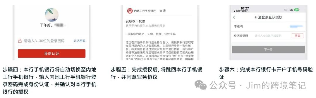 赴港办理香港卡 – 工银亚洲免费转账内地工行！内地app线上提交，到港激活指南-图片23