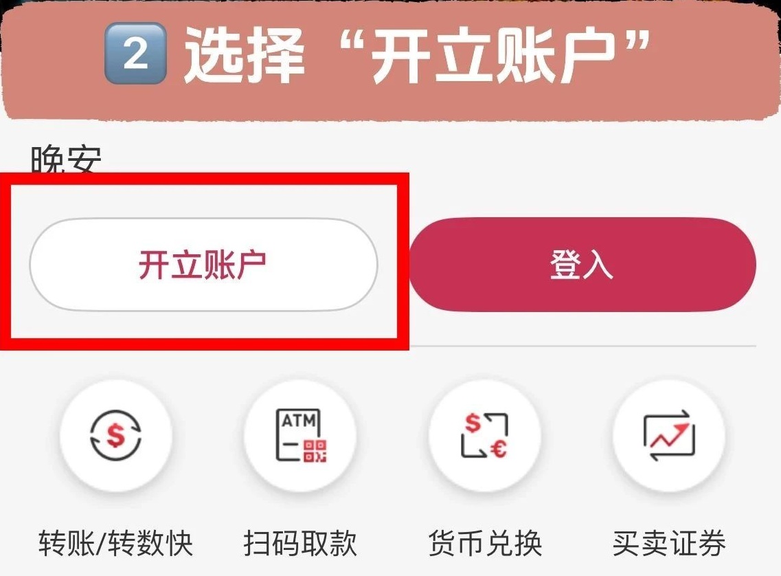 2025年7月中银香港10分钟线上开户攻略!-图片2