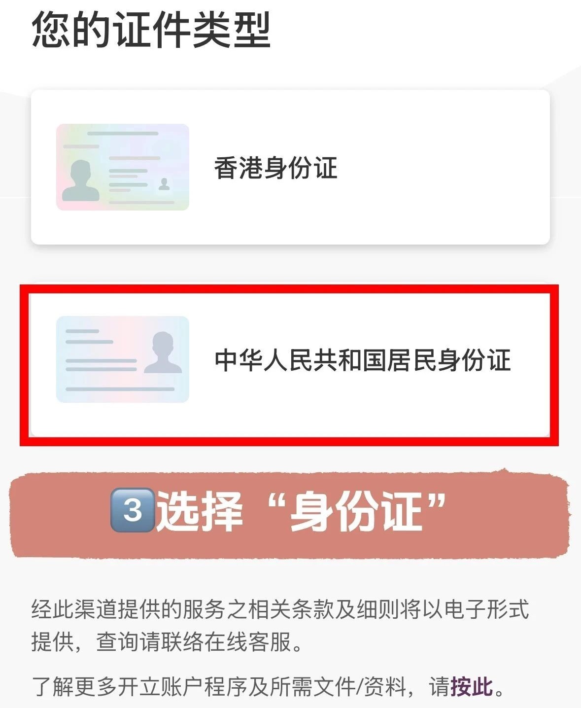2025年7月中银香港10分钟线上开户攻略!-图片3