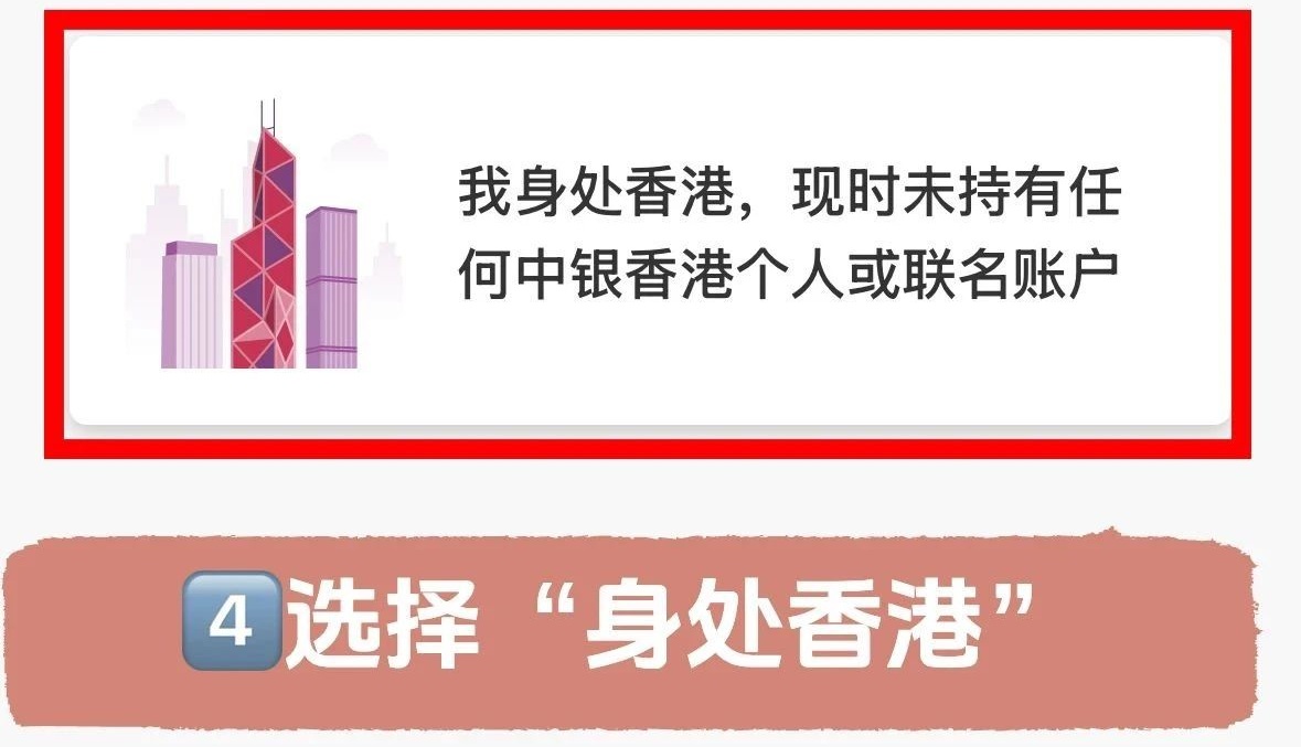 2025年7月中银香港10分钟线上开户攻略!-图片4