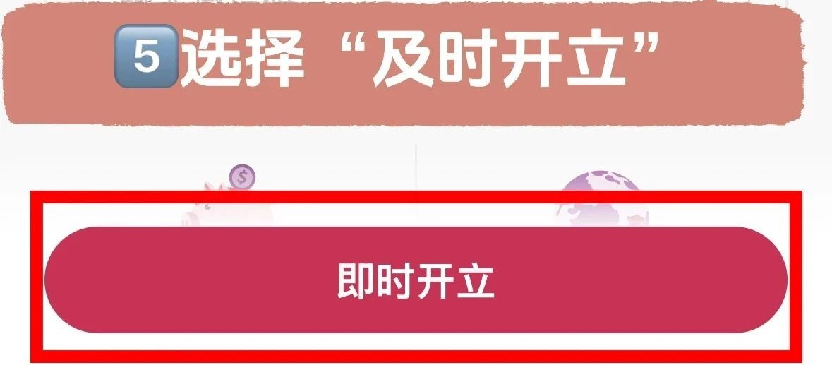 2025年7月中银香港10分钟线上开户攻略!-图片5