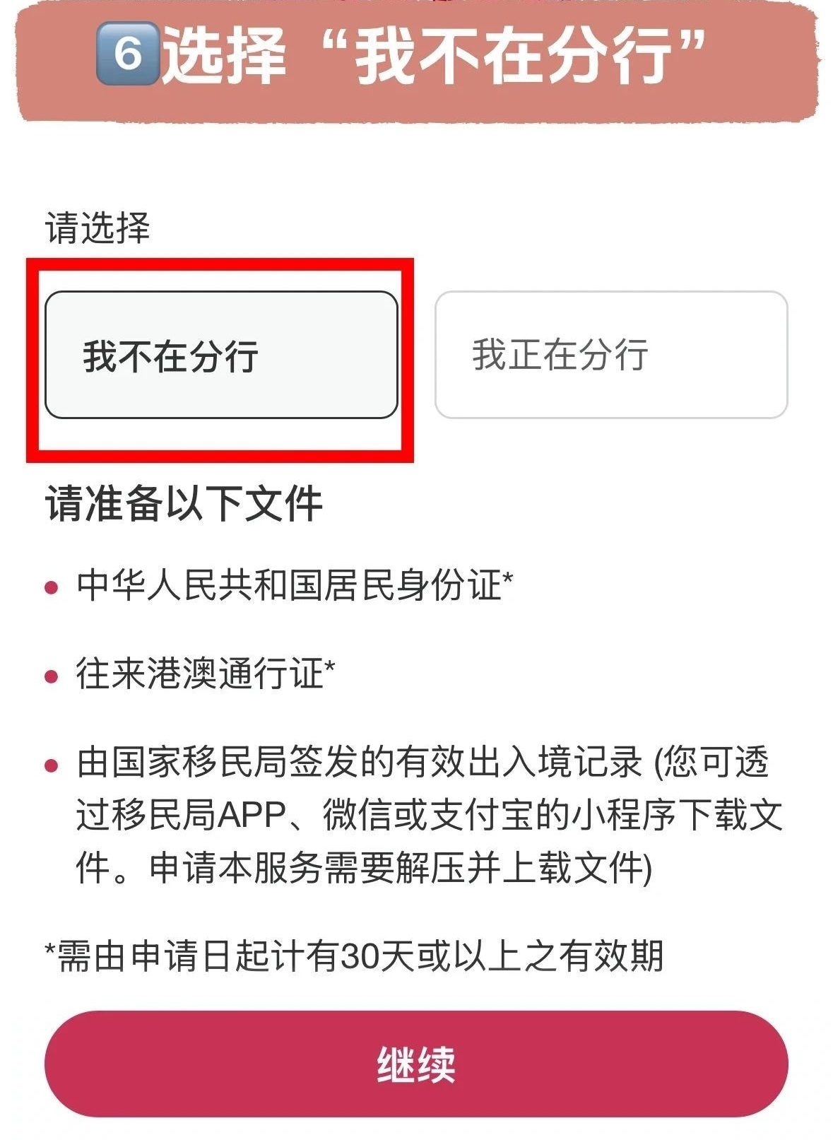 2025年7月中银香港10分钟线上开户攻略!-图片6