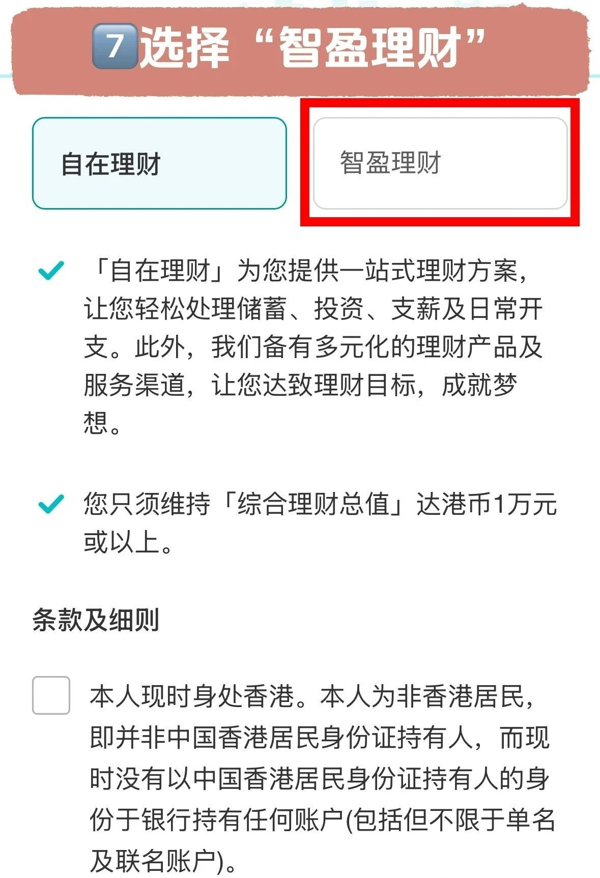 2025年7月中银香港10分钟线上开户攻略!-图片7