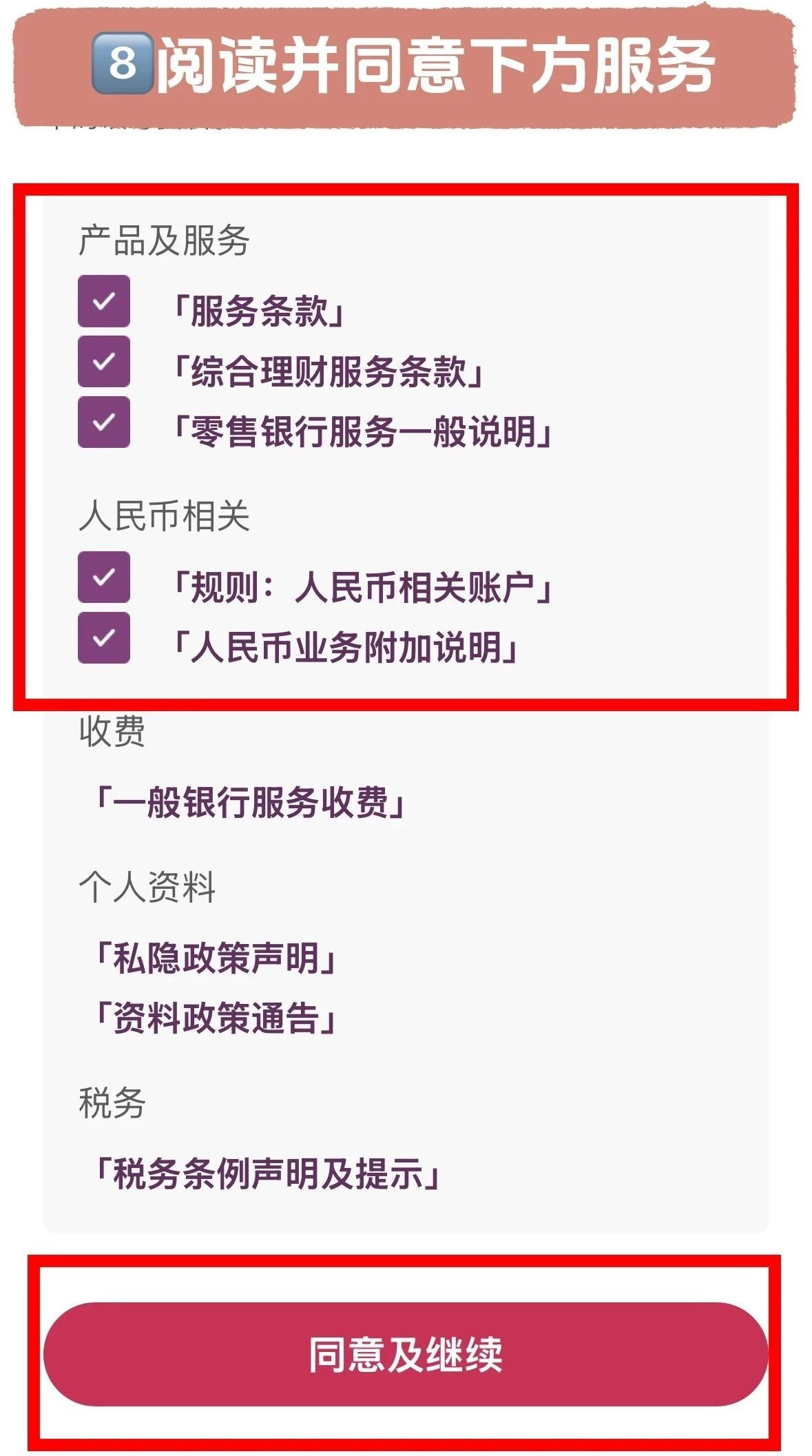 2025年7月中银香港10分钟线上开户攻略!-图片8