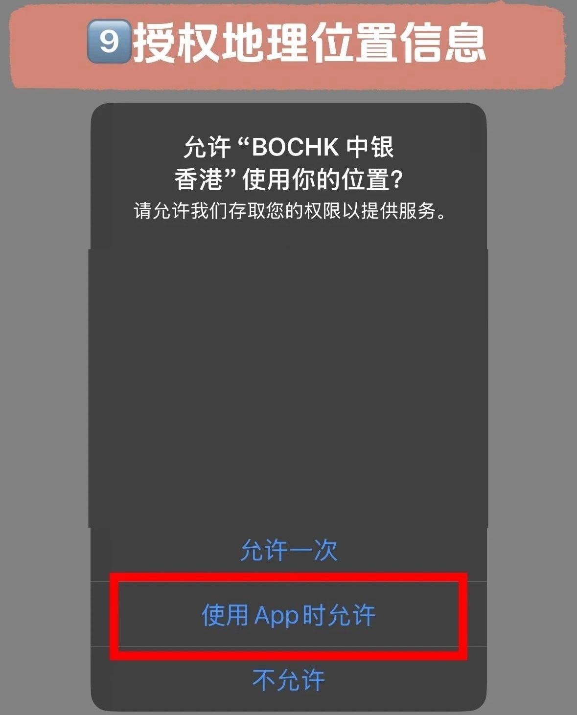 2025年7月中银香港10分钟线上开户攻略!-图片9
