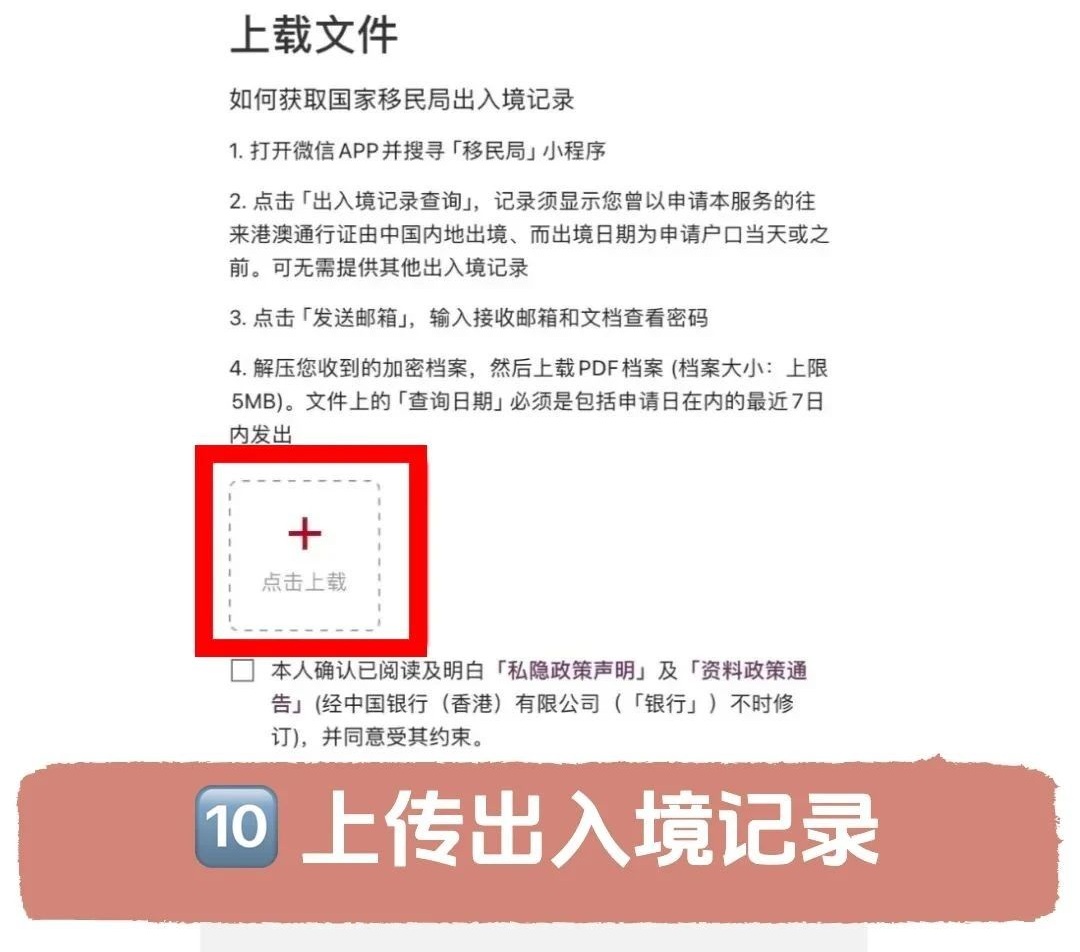 2025年7月中银香港10分钟线上开户攻略!-图片10