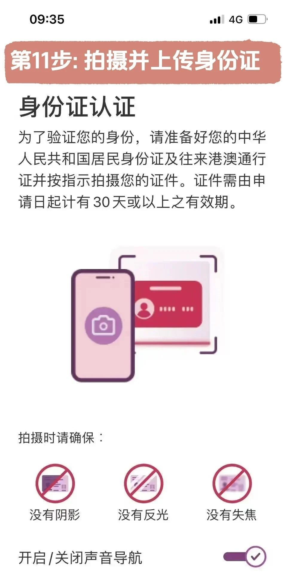 2025年7月中银香港10分钟线上开户攻略!-图片11