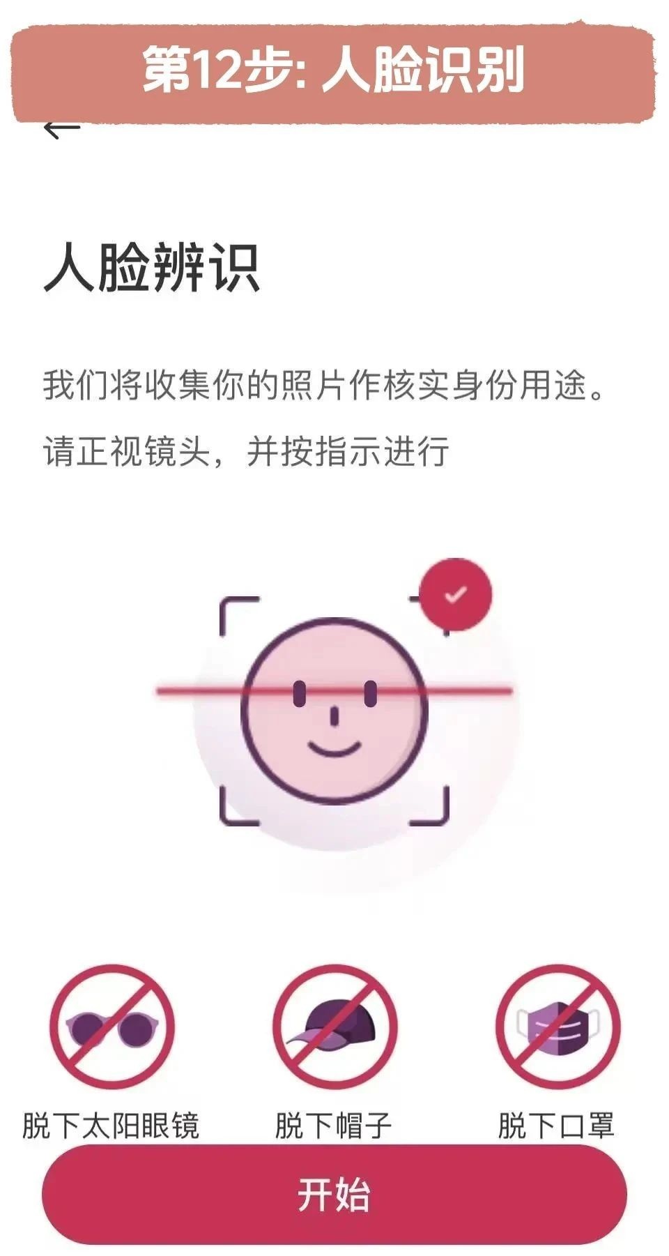 2025年7月中银香港10分钟线上开户攻略!-图片12