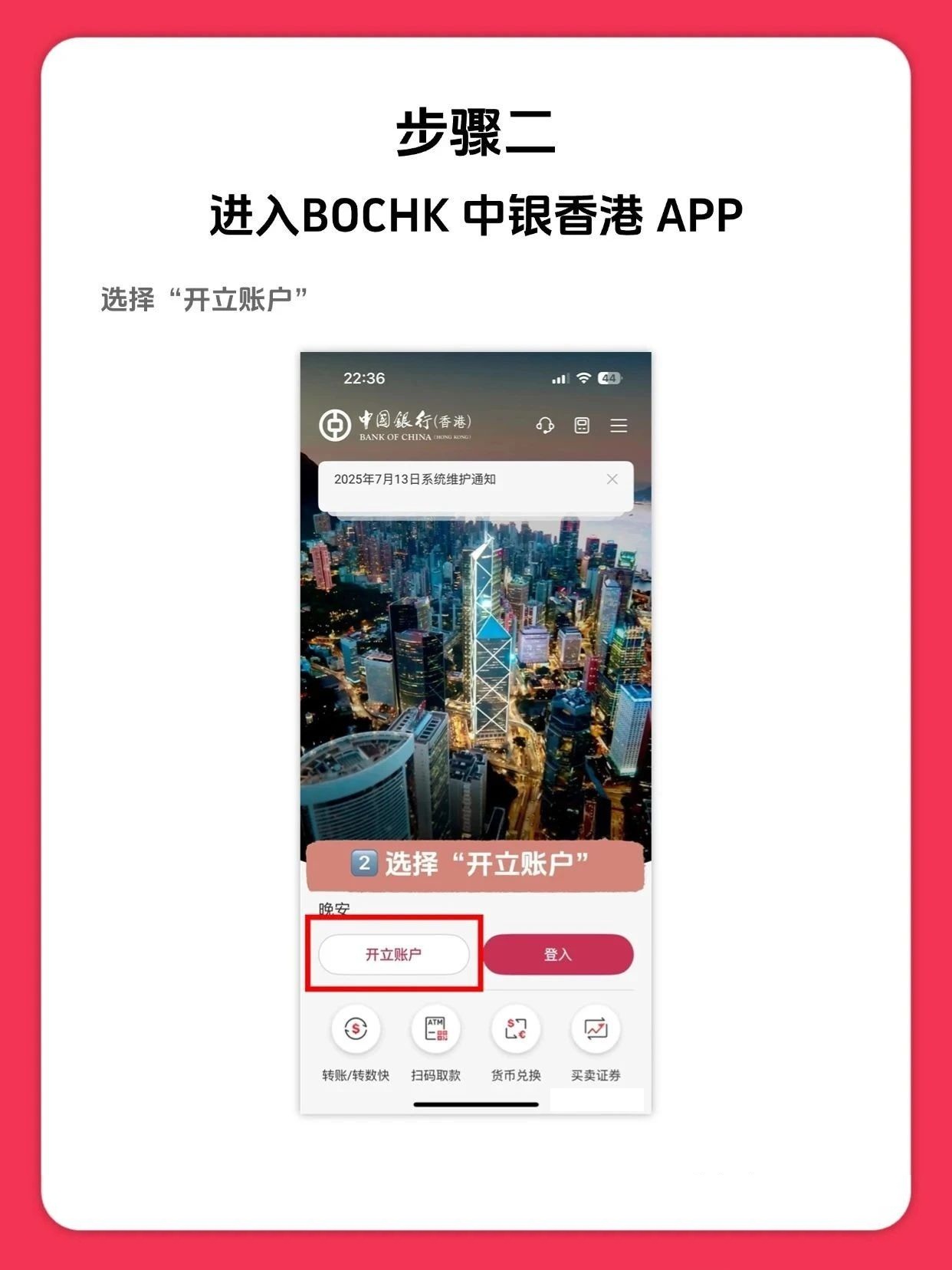 2025年最新中银香港开卡指南及图文教程