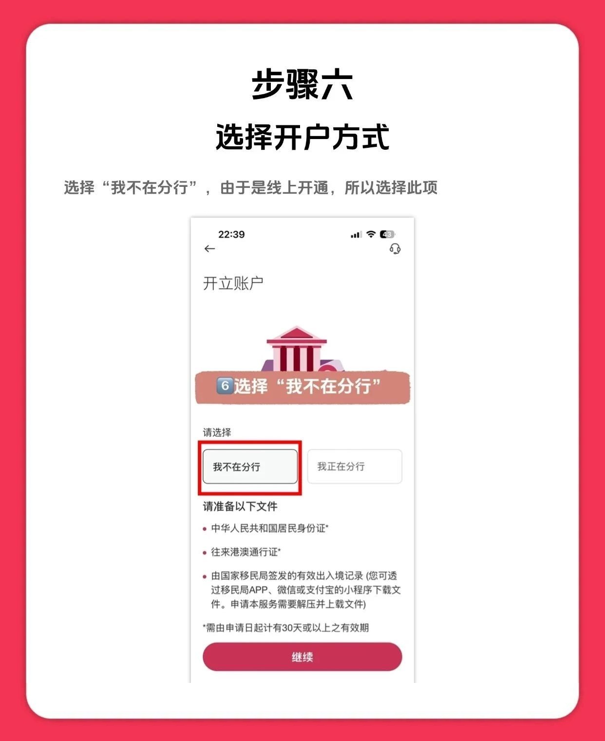 2025年最新中银香港开卡指南及图文教程