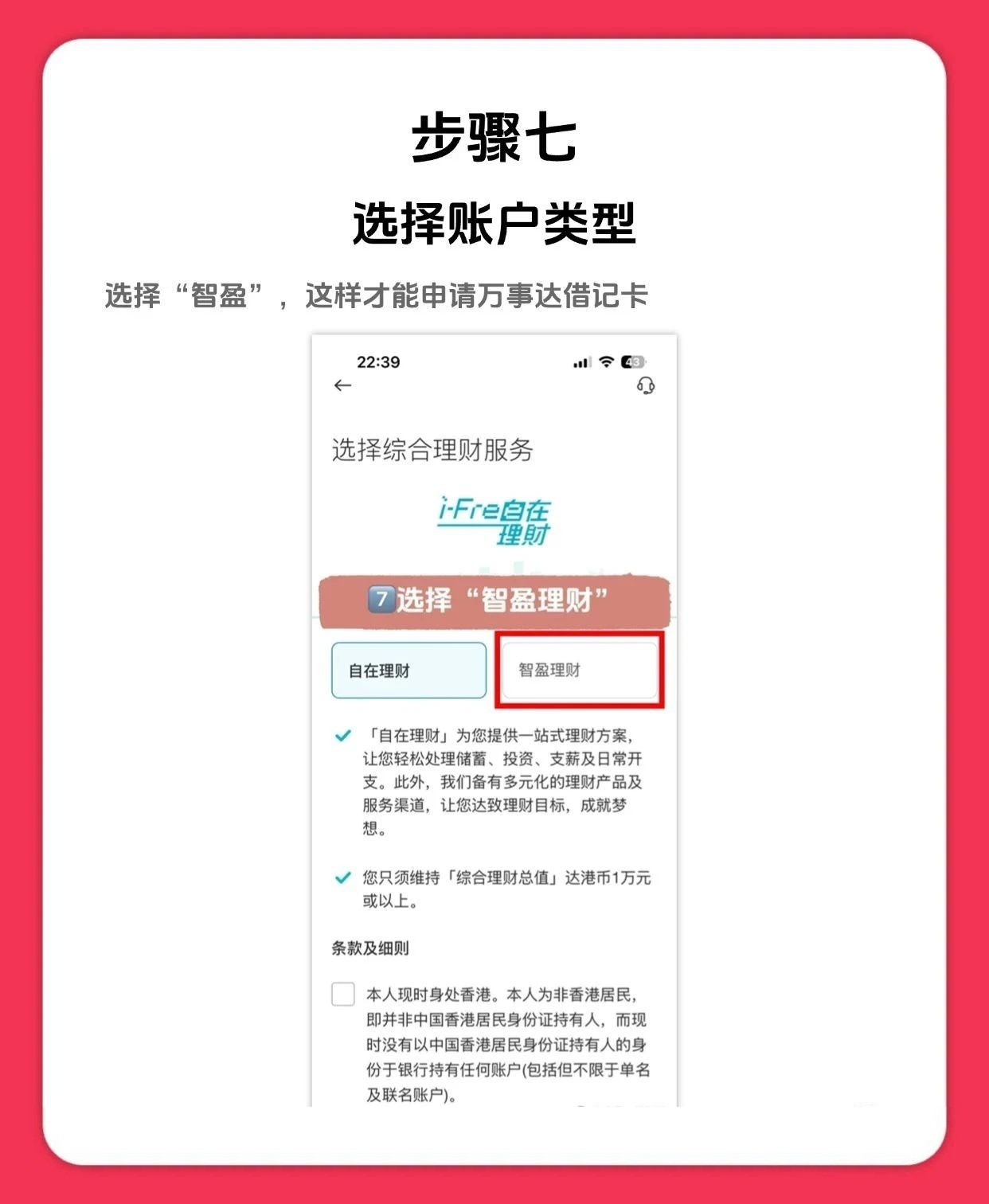 2025年最新中银香港开卡指南及图文教程