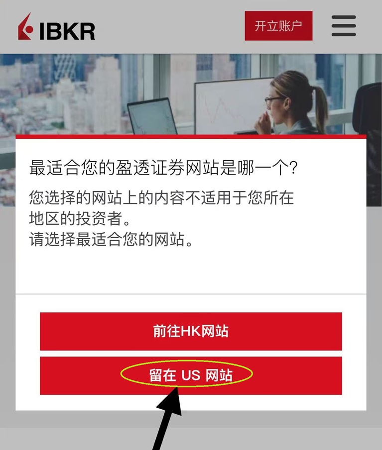 2026年最新盈透证券（IB）开户图文指引