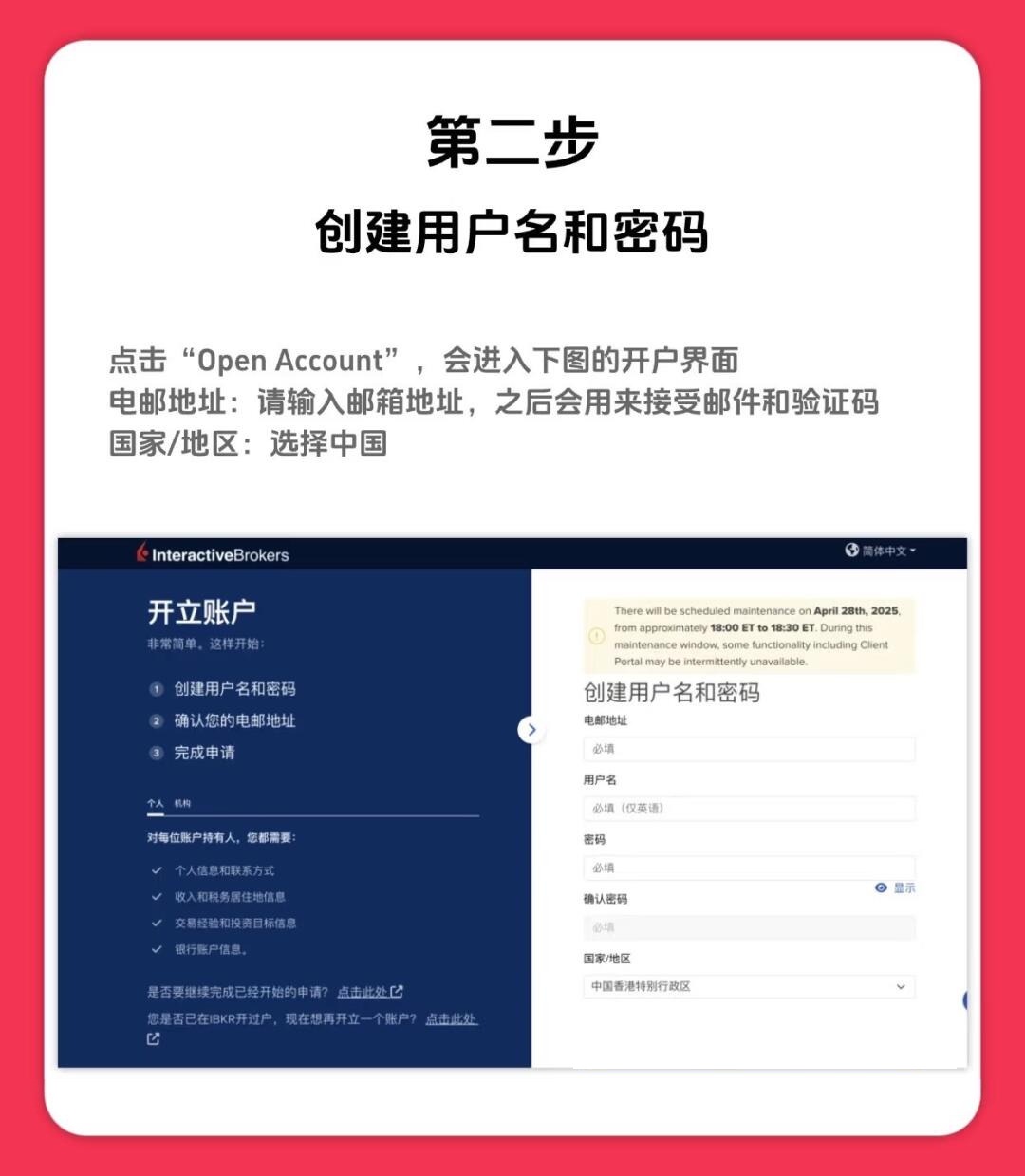 2026年最新盈透证券（IB）开户图文指引