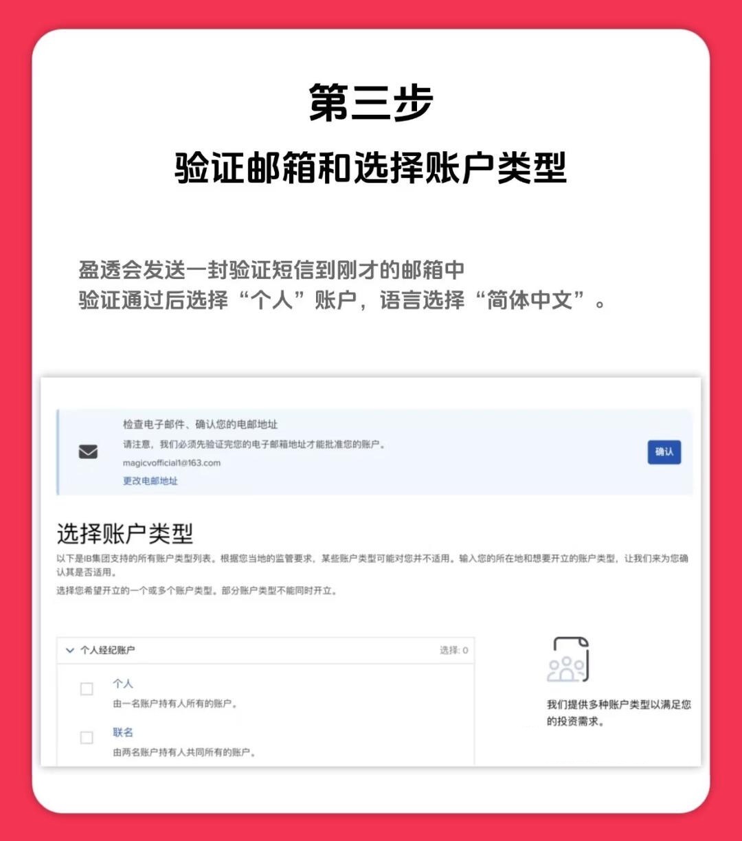 2026年最新盈透证券（IB）开户图文指引