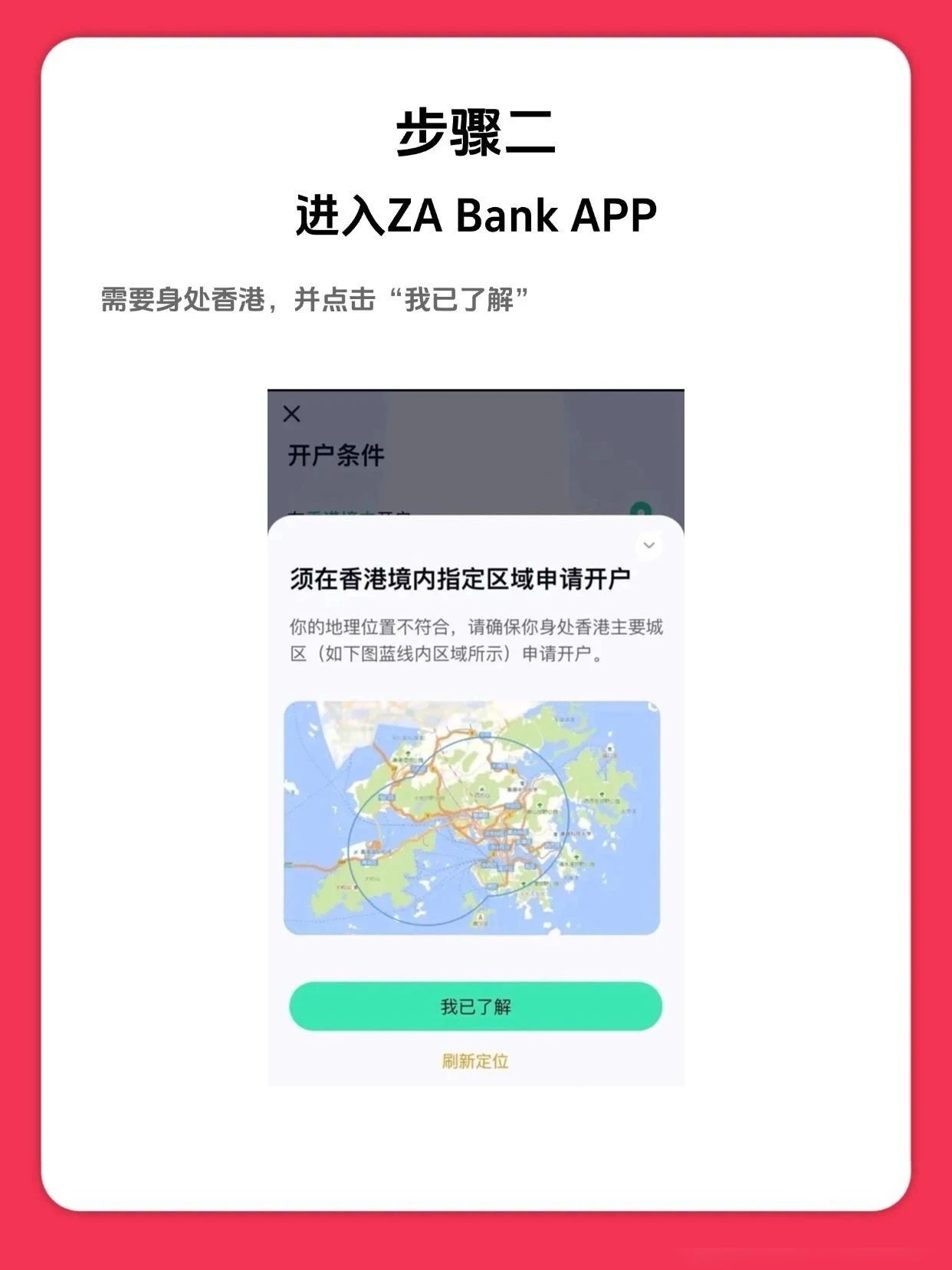 2025年最新香港众安银行在线开户图文指南