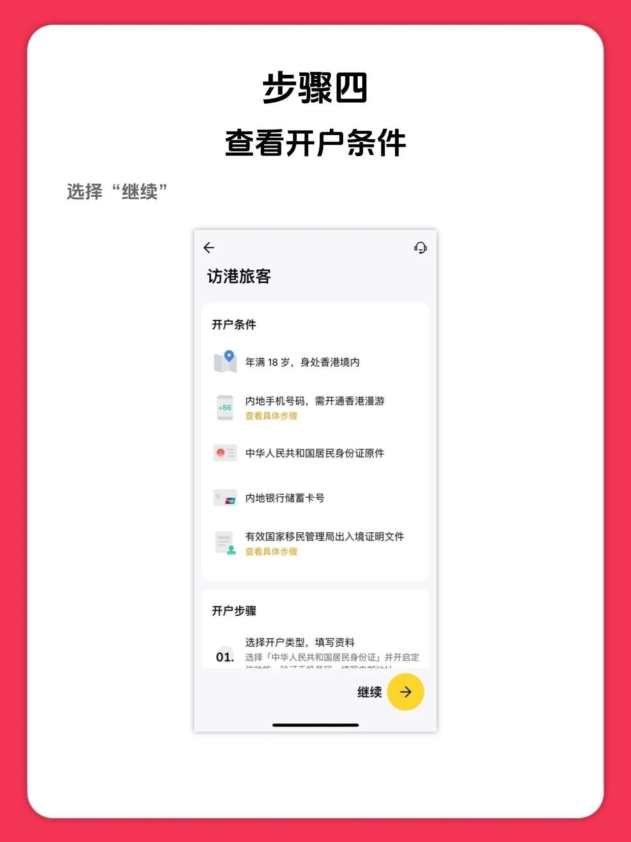 2025年最新香港众安银行在线开户图文指南