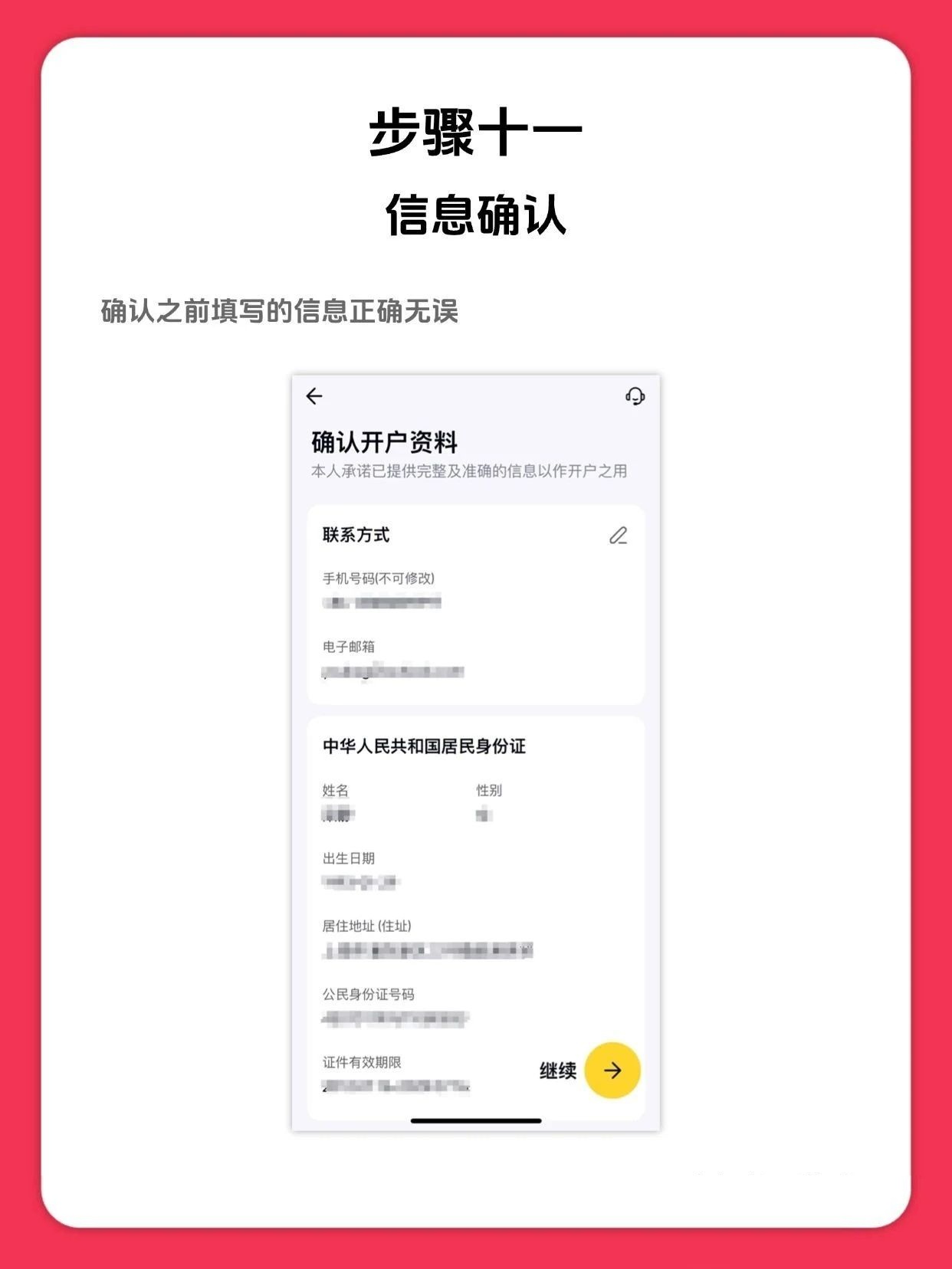 2025年最新香港众安银行在线开户图文指南