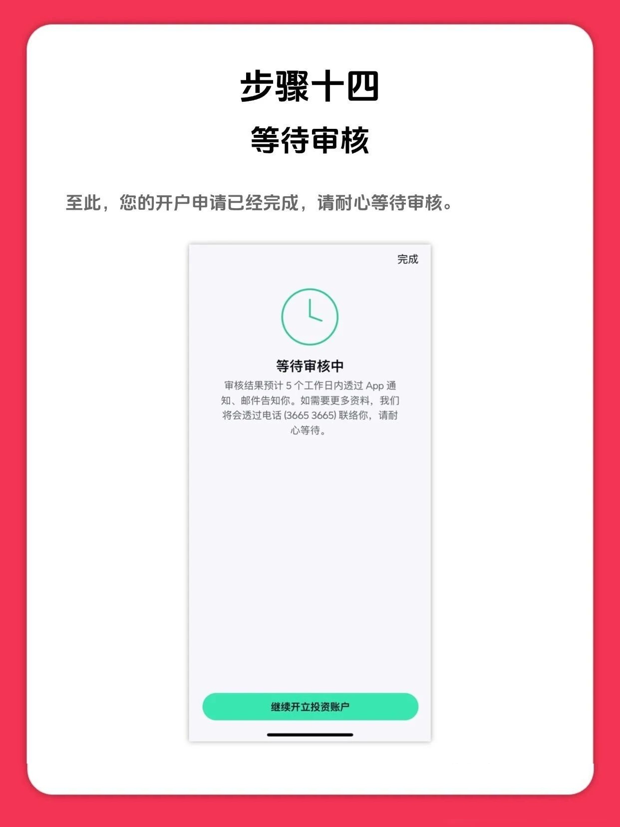 2025年最新香港众安银行在线开户图文指南