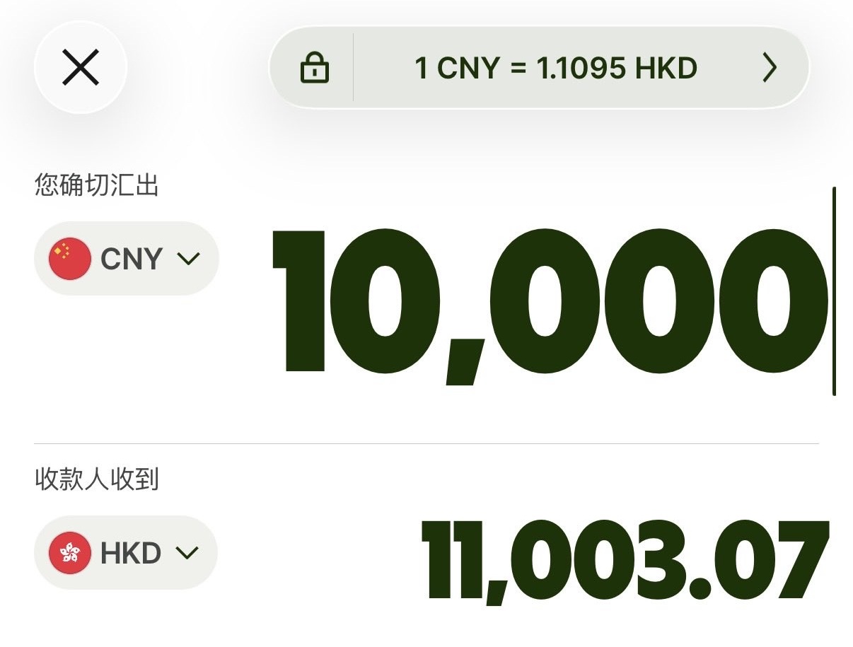实测内地汇人民币到香港账户，港币汇率对比-图片3