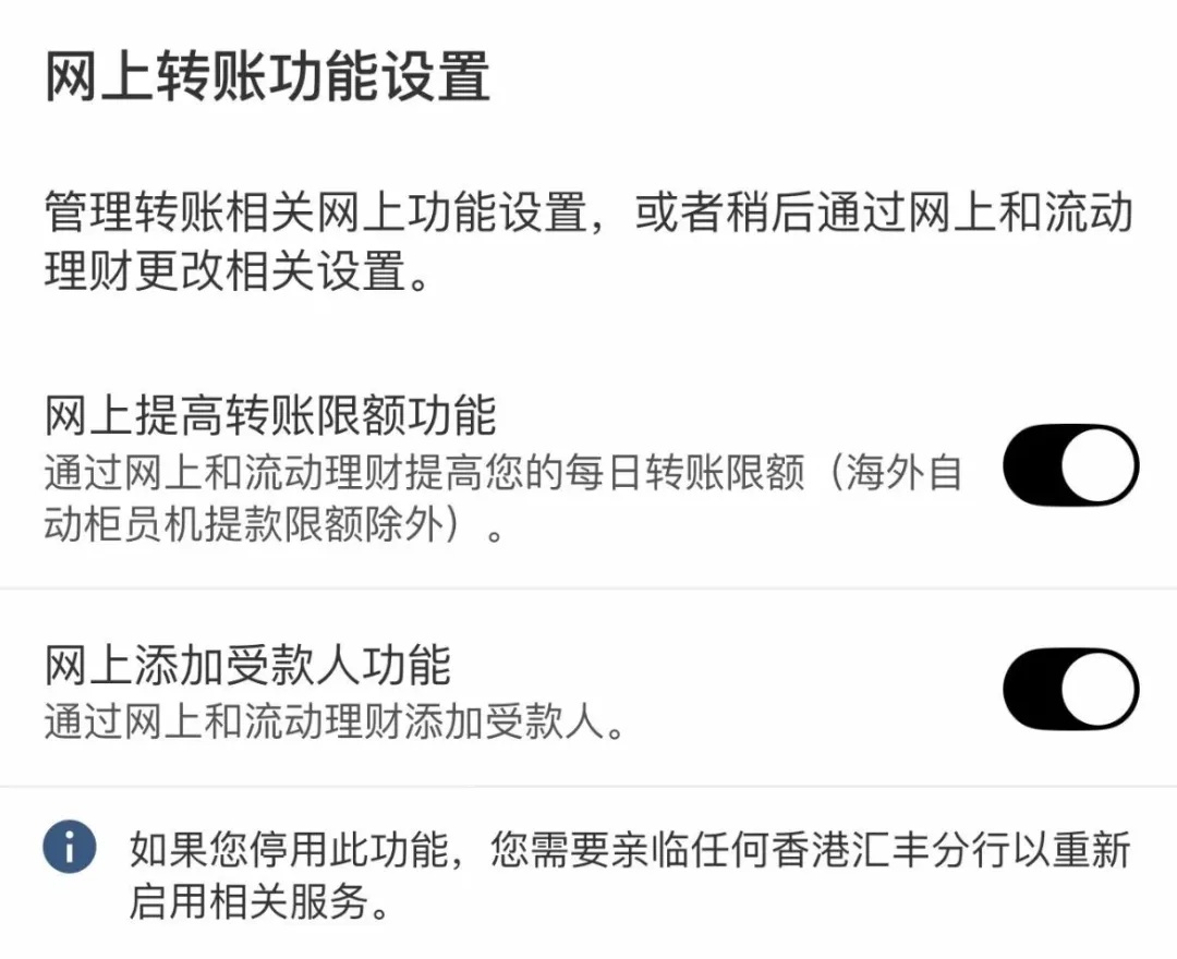 香港汇丰激活不用密码函了!但需注意6点!-图片3