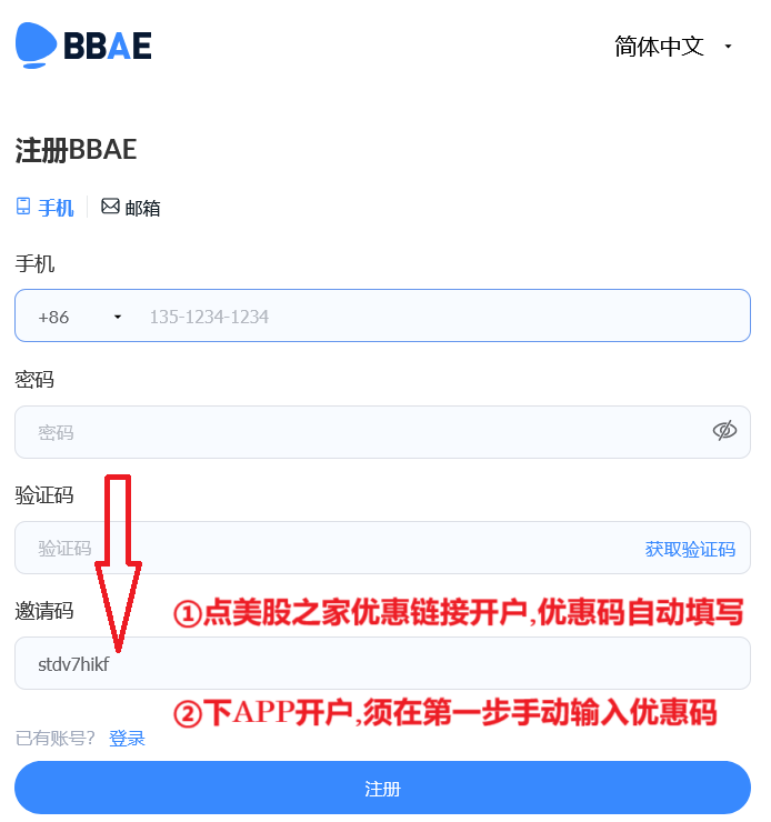 2026最新必贝证券(BBAE)开户教程:0佣0平台费+免CRS+支持大饼ETF-图片4