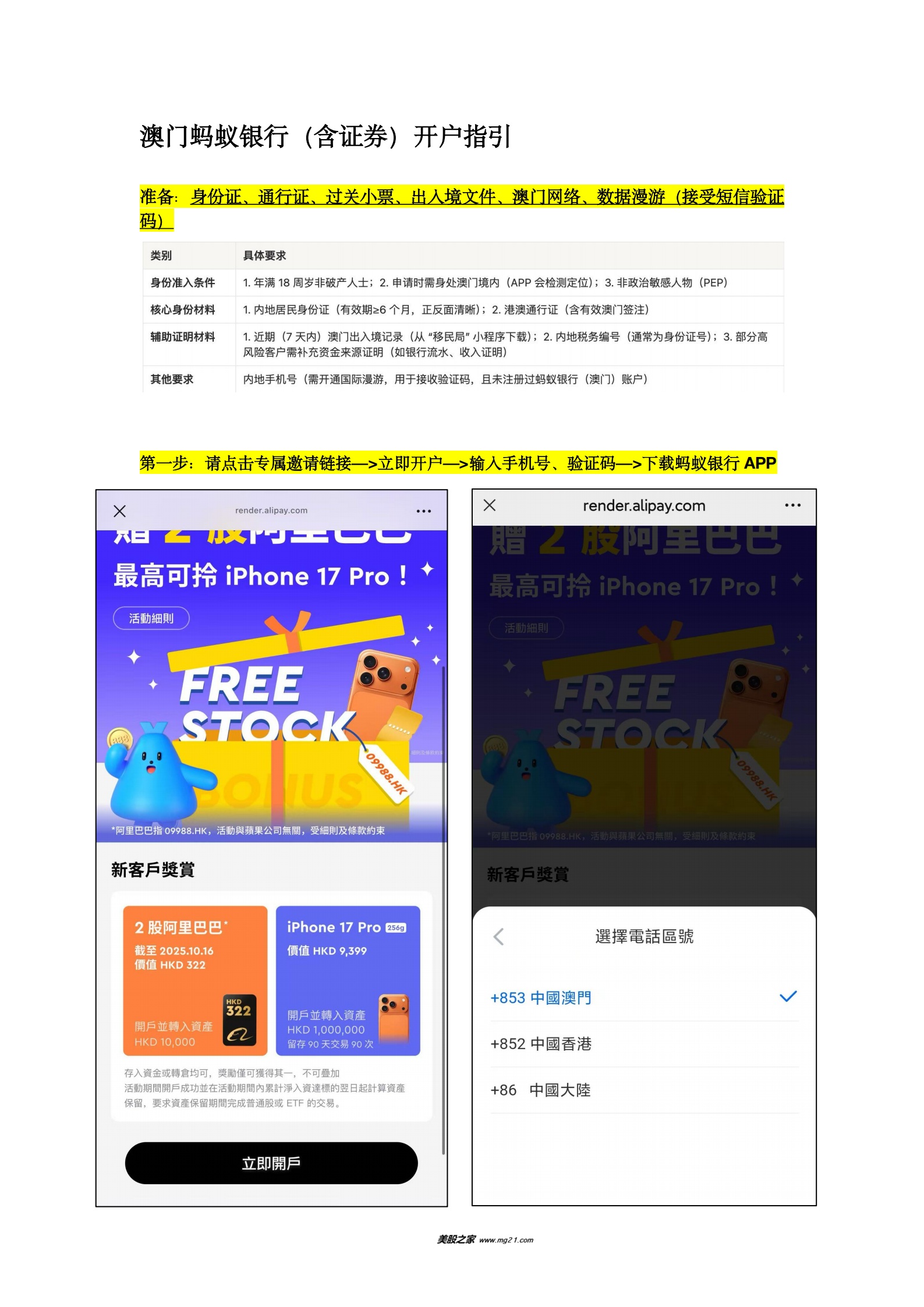 蚂蚁银行：肉身过澳门一站式开户港美股券商+境外银行卡指南+送3股阿里巴巴-图片4